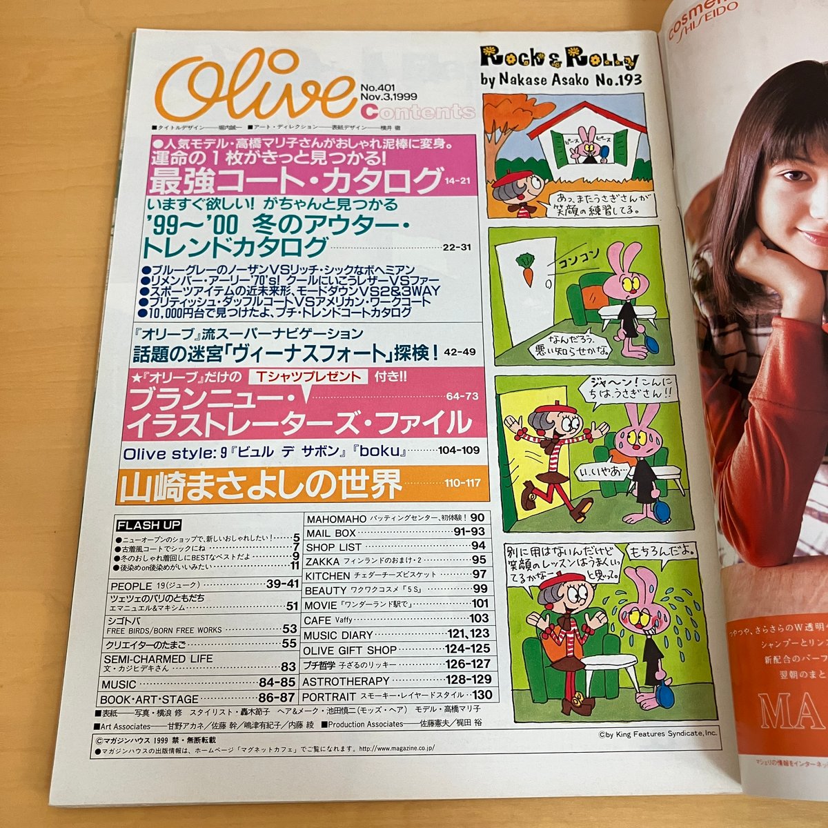 Olive 1999年11/3 401号 | まなみ古書店