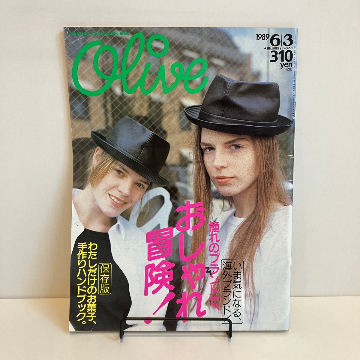 Olive 1989年6/3 161号 特集「憧れブランドで、おしゃれ冒険