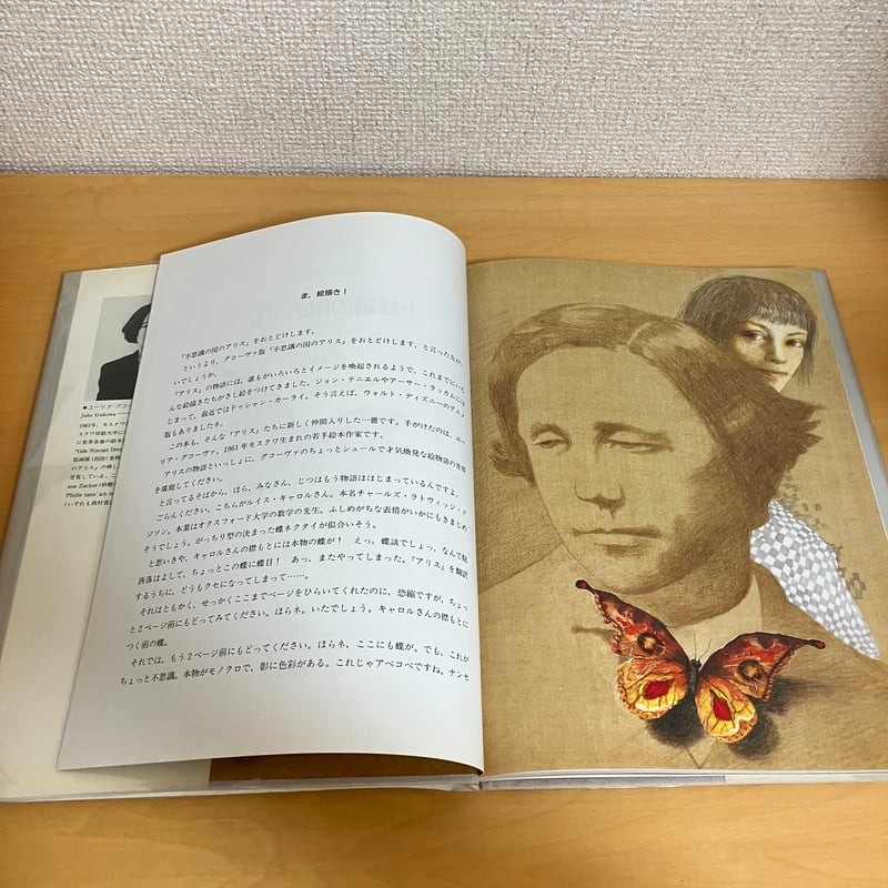 不思議の国のアリス | まなみ古書店