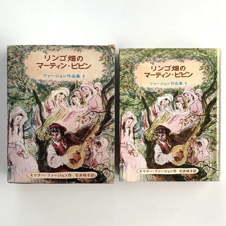 岩波書店版ファージョン作品集4 リンゴ畑のマーティン・ピピン