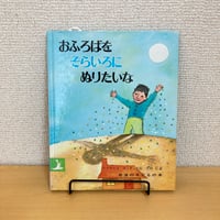 カロリーヌ プチえほんシリーズ プフとノワロー ゆきやまへいく