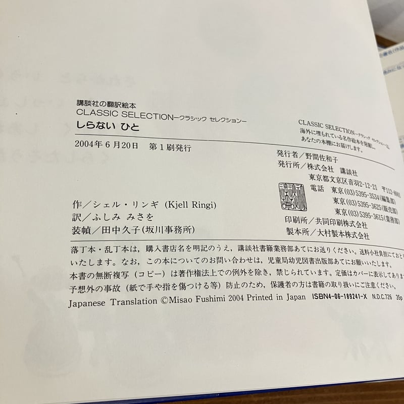 しらないひと | まなみ古書店