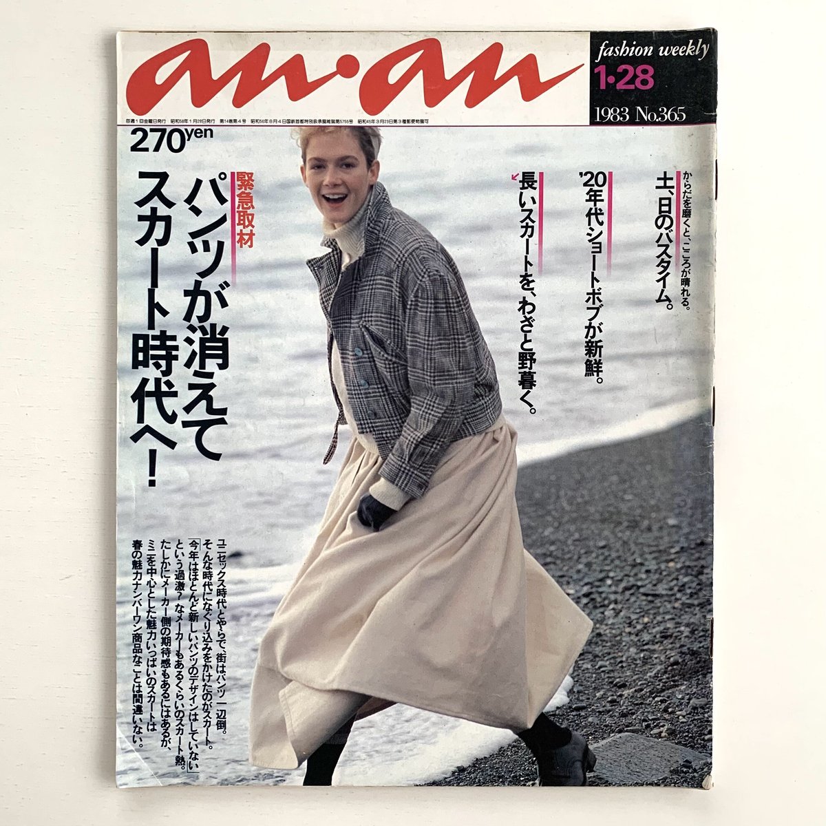 an・an 1983 1/28 365号 | まなみ古書店