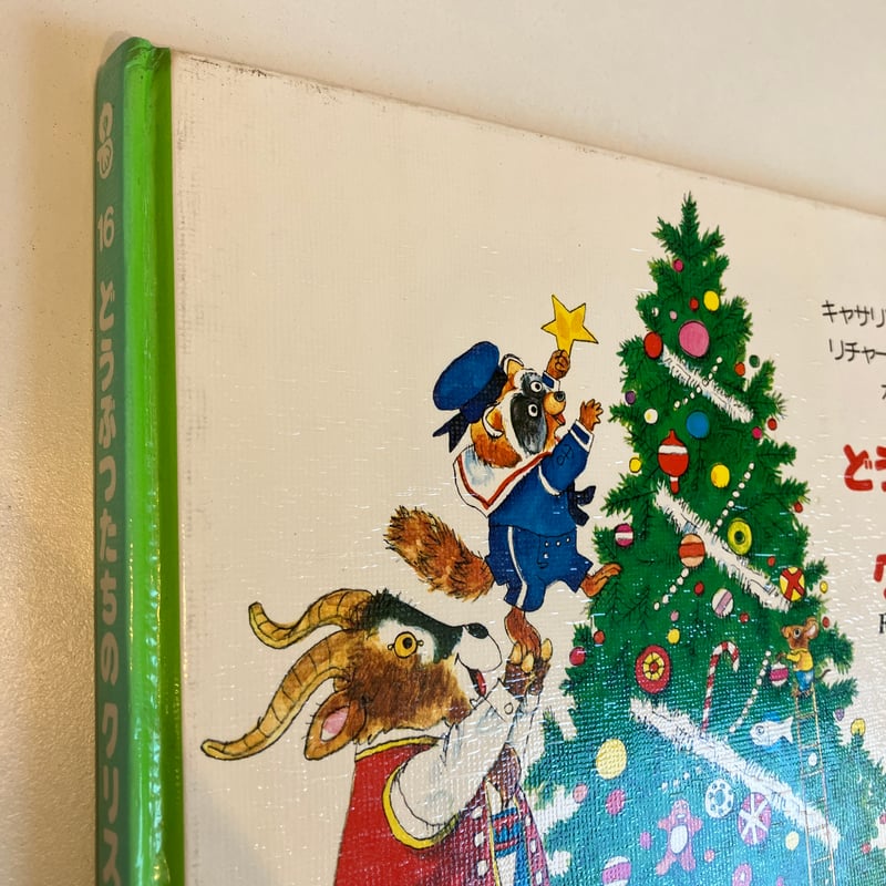 PICTURE LAND 16「どうぶつたちのクリスマス」 | まなみ古書店