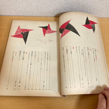 暮しの手帖 第93号 1968年 早春号