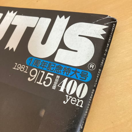 BRUTUS 1981年 9/15 27号「ブルータスとGQが肉体美について考える」