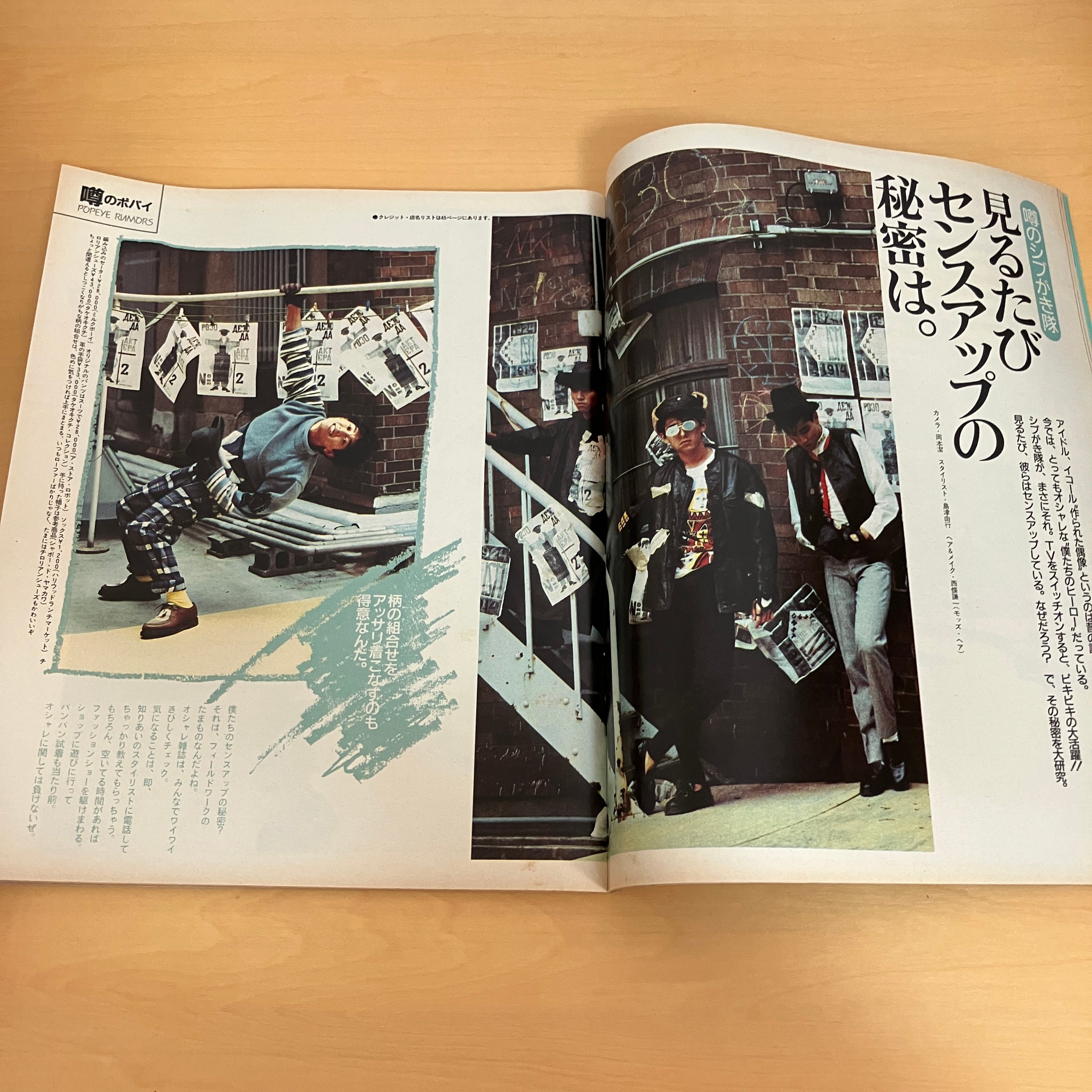 POPEYE 1986年8/10 No.228 | まなみ古書店