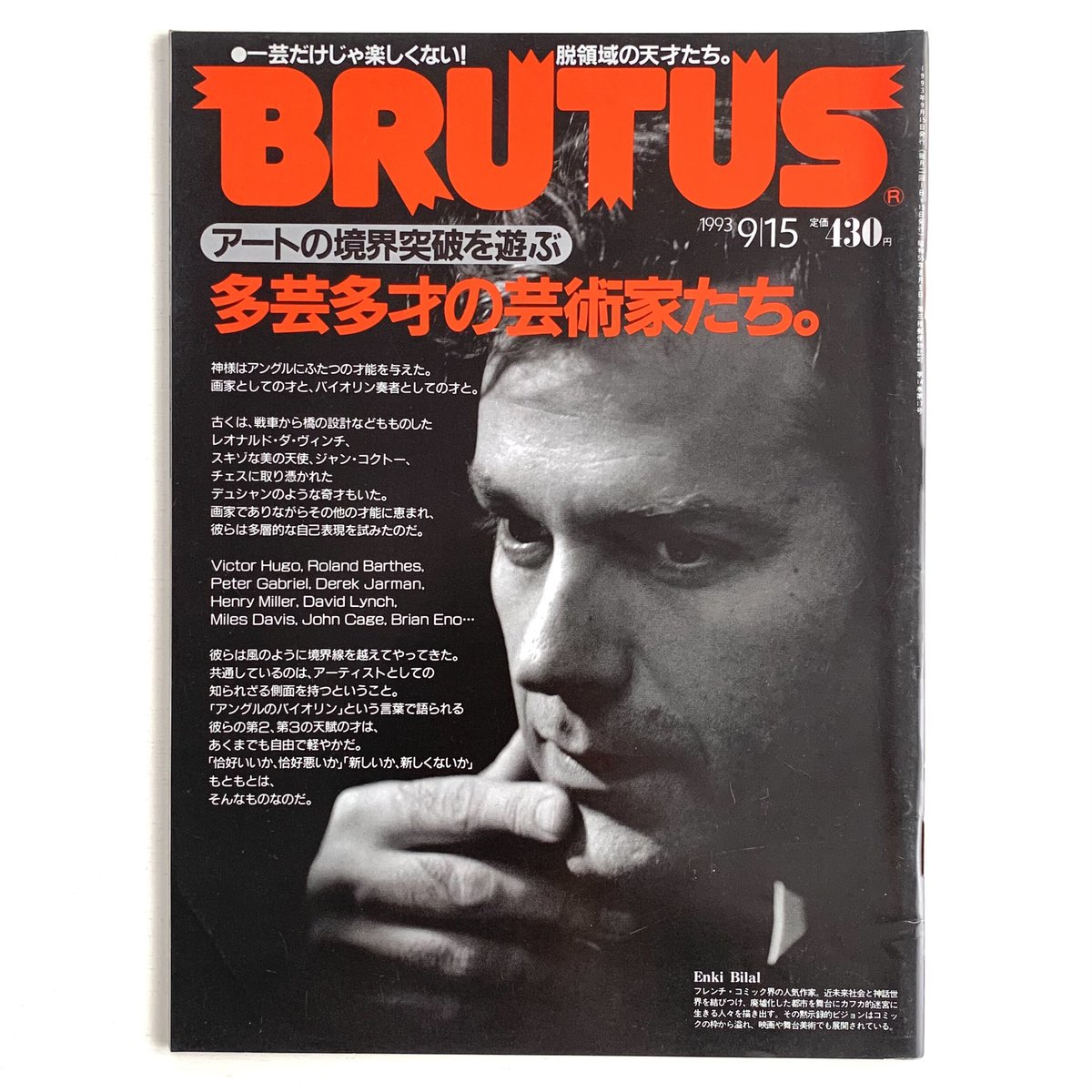 BRUTUS 1993 9/15 303号