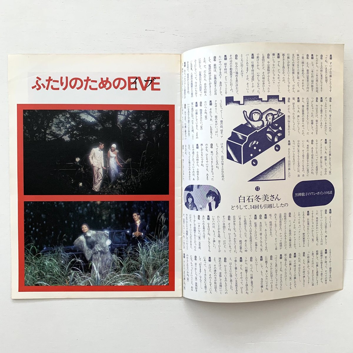 花椿 NO.306 1975年12月号 | まなみ古書店