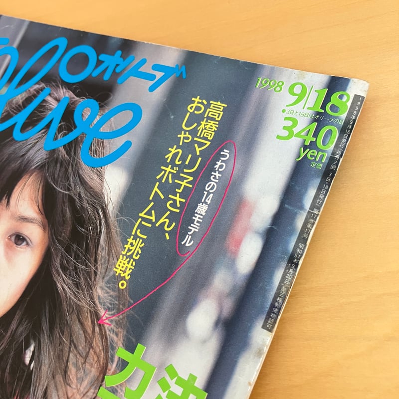 Olive 1998年9/18 375号 | まなみ古書店