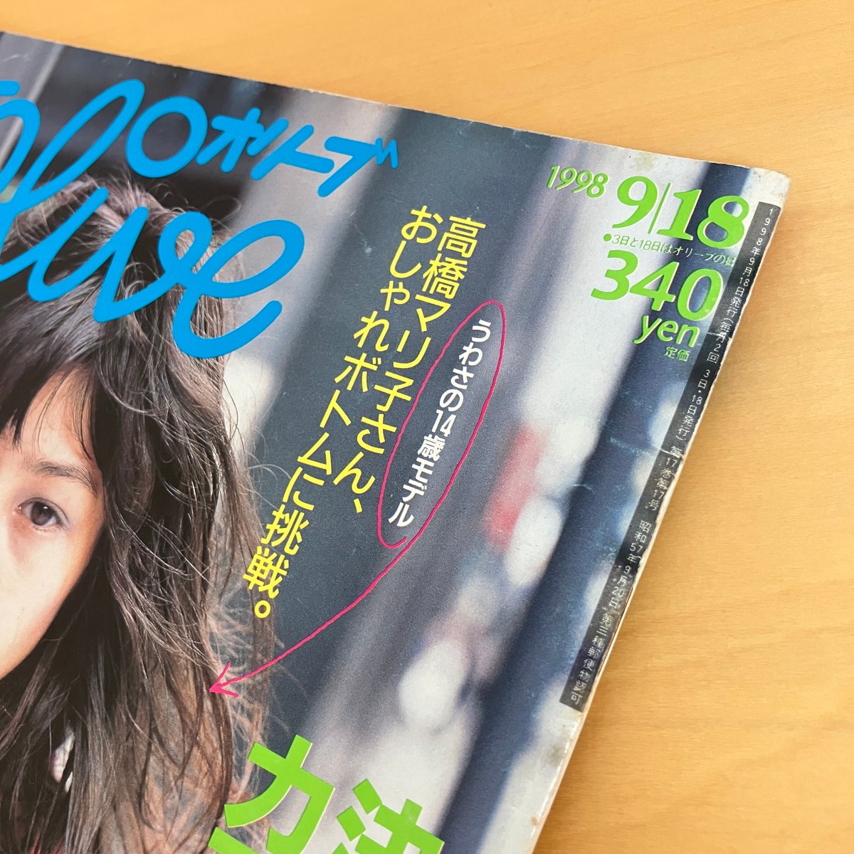 Olive 1998年9/18 375号 | まなみ古書店