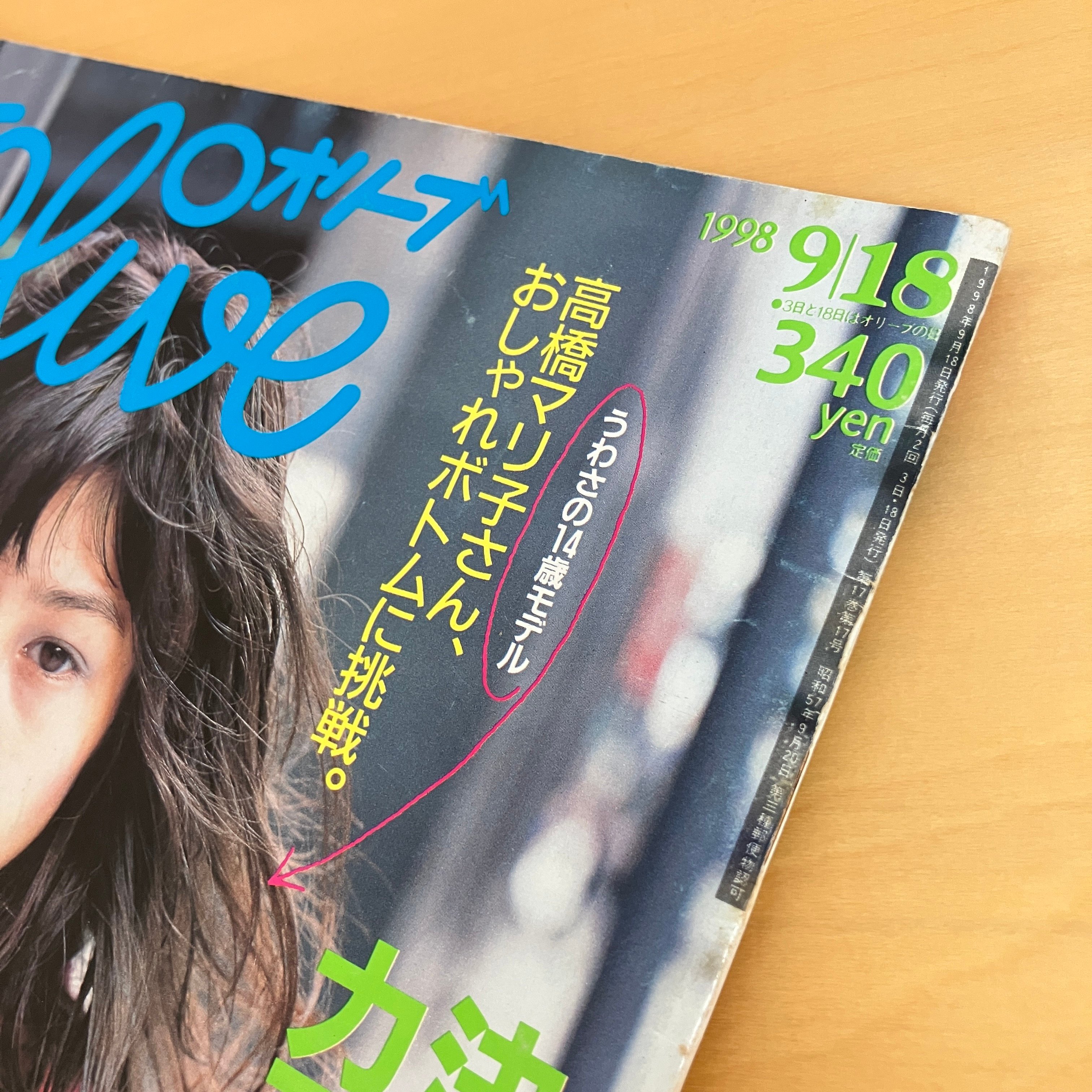 Olive雑誌1996/8/18(327号)-1998/3/3(362号)35冊 Olive 1998年9/18 375号 | まなみ古書店