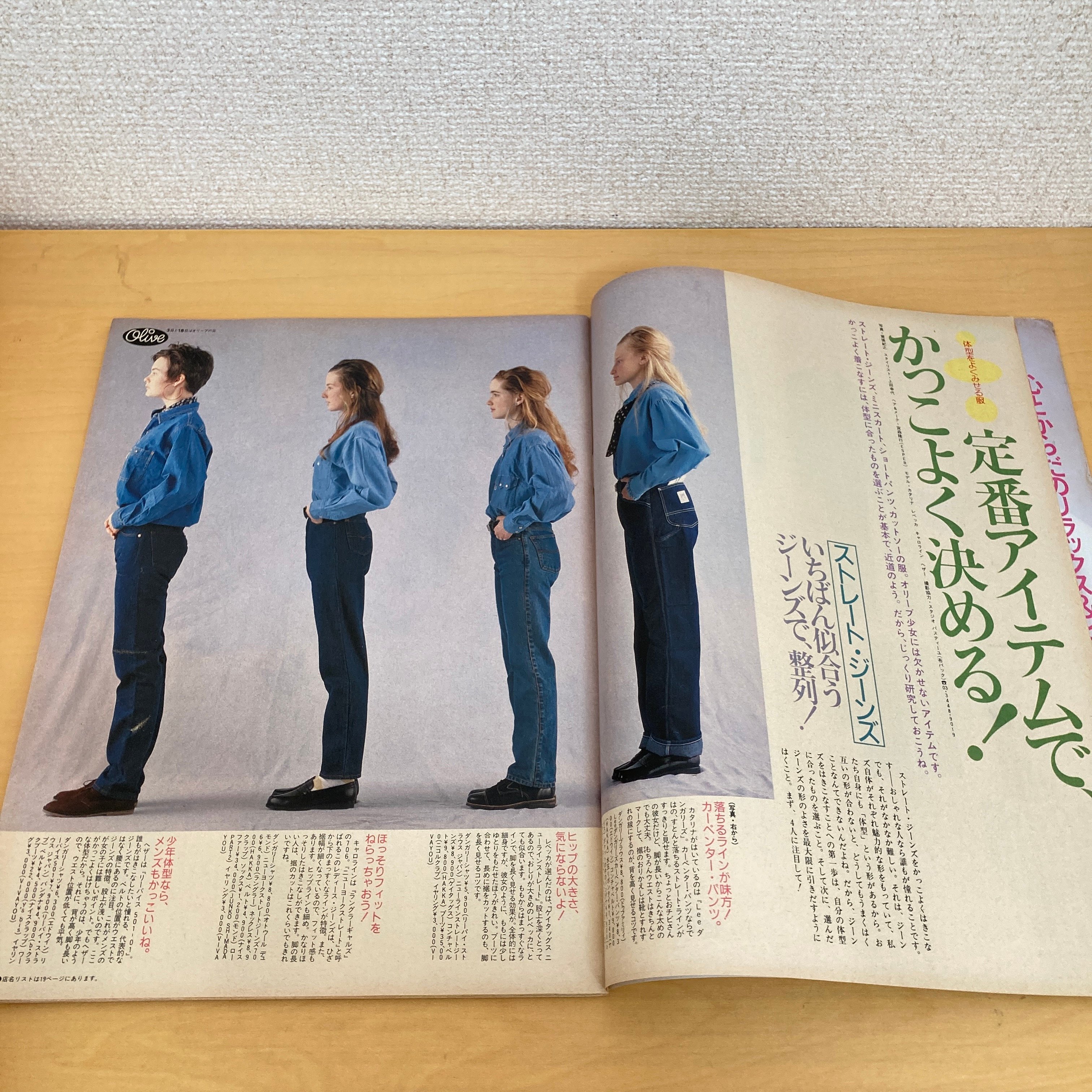 Olive 1991年3/18 202号「 体型をよくみせる服。」 | まなみ古書店