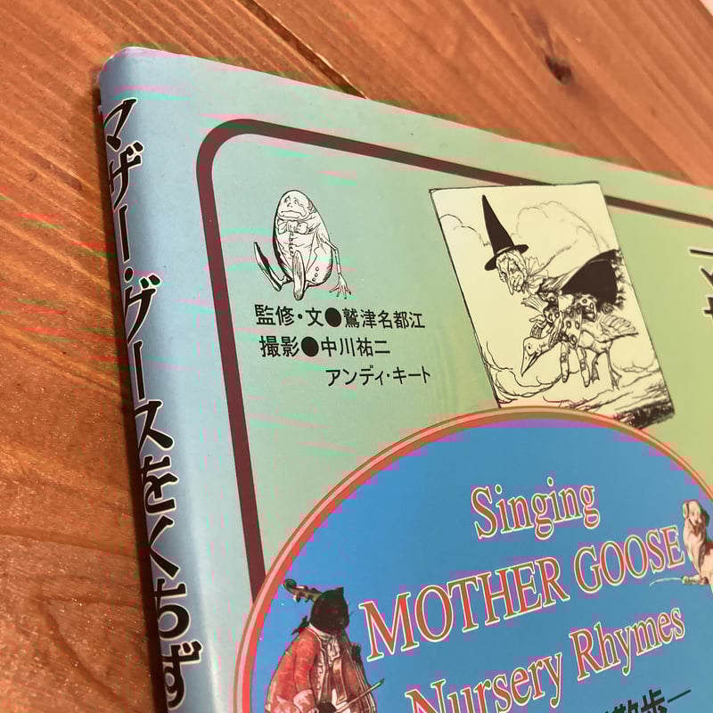 NO.333希少 アンティーク 洋書 古書 ル•メール 絵本 童謡 マザーグース NO.333希少 アンティーク 洋書 古書 ル•メール 絵本 童謡 マザー