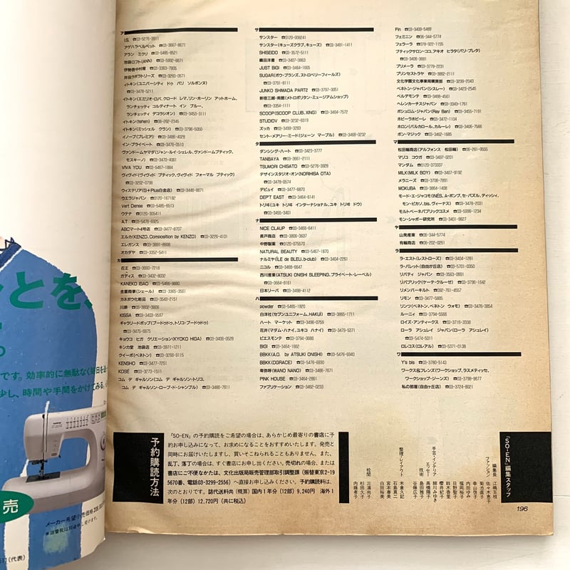 装苑 so-en 1993年3月号 | まなみ古書店