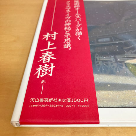 急行「北極号」