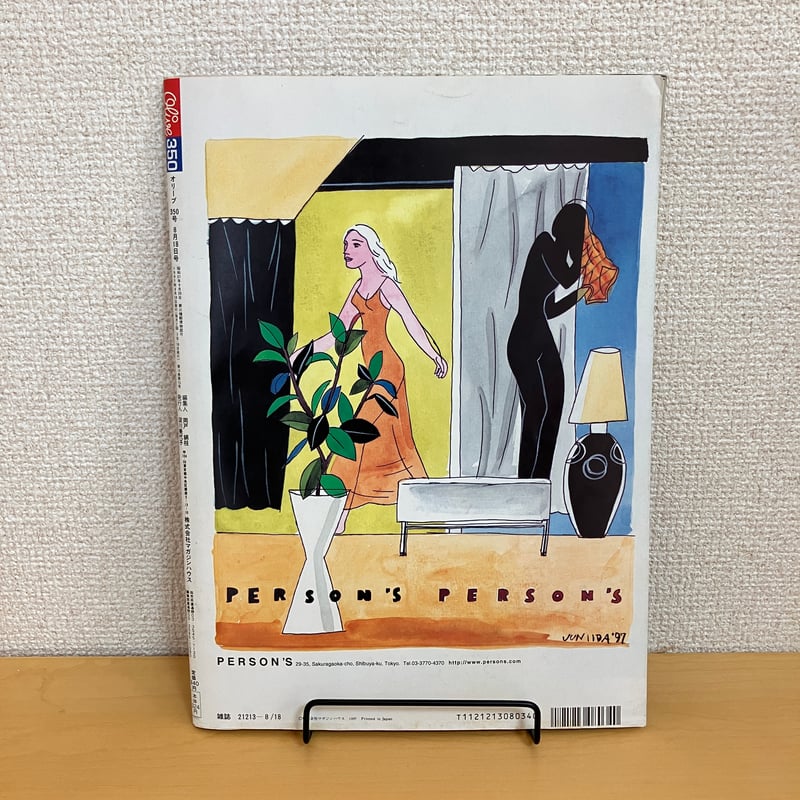 Olive 1997年8/18 350号 | まなみ古書店