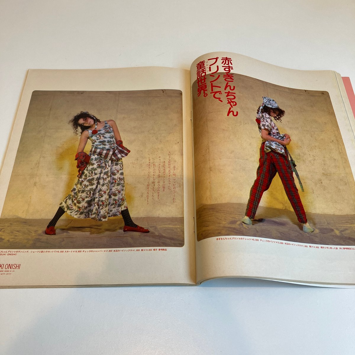 Olive 1985年5/3 67号 特集「公園通りは、オリーブ少女のおしゃれ