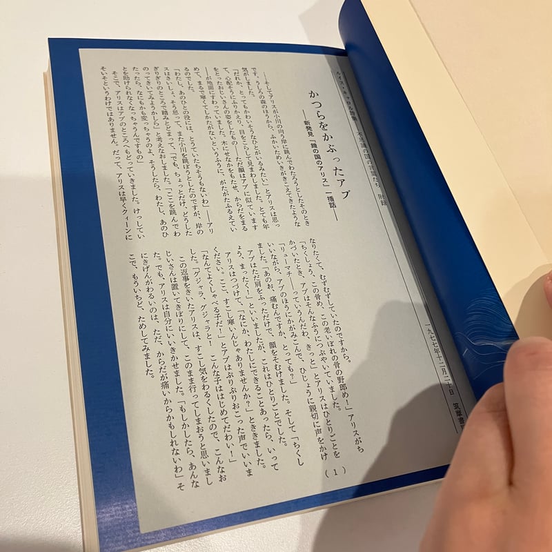 ルイス・キャロル詩集「不思議の国の言葉たち」 | まなみ古書店