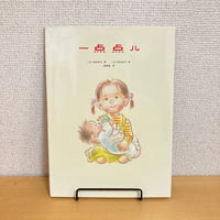 一点点儿（ちょっとだけ）
