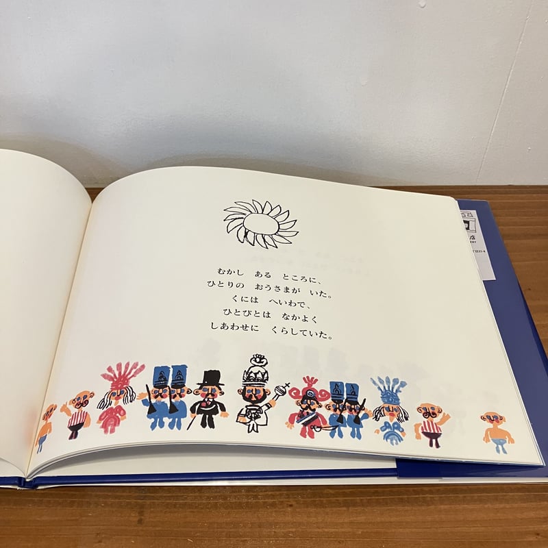しらないひと | まなみ古書店