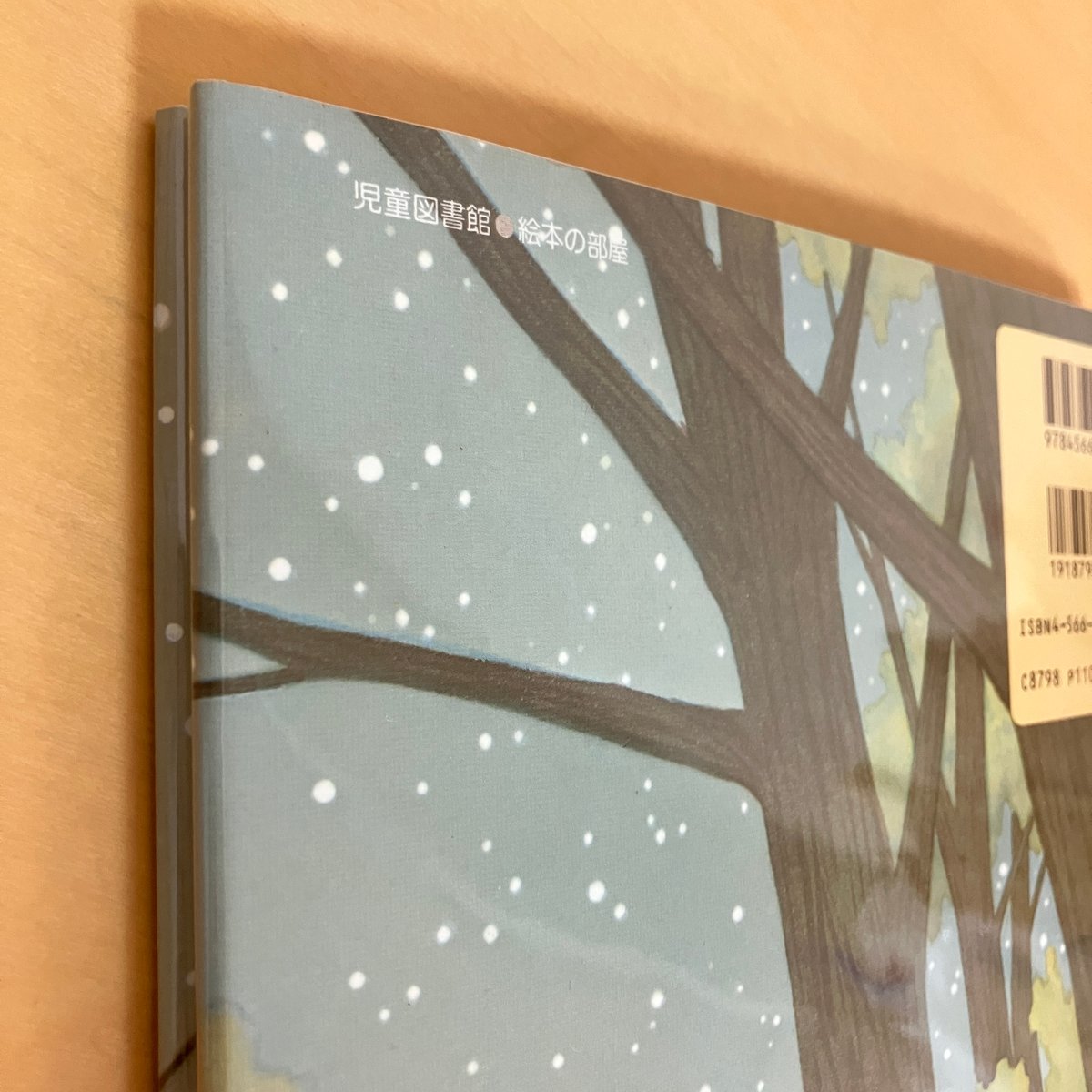 しりたがりやのふくろうぼうや | まなみ古書店