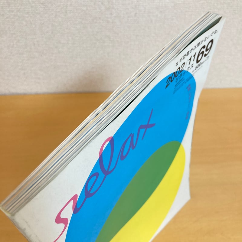 Relax 雑誌 37冊　まとめ売り relax リラックス 2002年11月号 No.69 | まなみ古書店