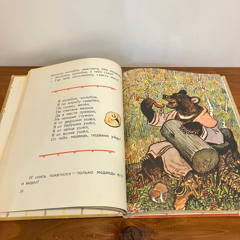 как лиса училась летать ロシア民話「キツネはどうやって飛ぶことを