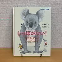 絶版　あたまのうえにりんごがいくつ？ あたまのうえにりんごがいくつ ＆Ten Apples Up on Top! - メルカリ