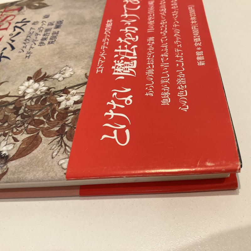 THE TEMPEST テンペスト | まなみ古書店