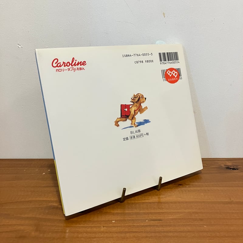 カロリーヌ プチえほんシリーズ ユピー がっこうへいく | まなみ古書店