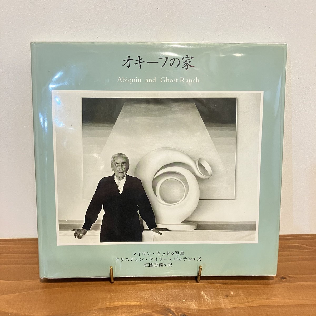 オキーフの家 | まなみ古書店