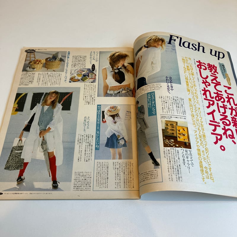 Olive 1986年5/18 91号 フラッシュ・アップ特集第2弾「教えてあげるね