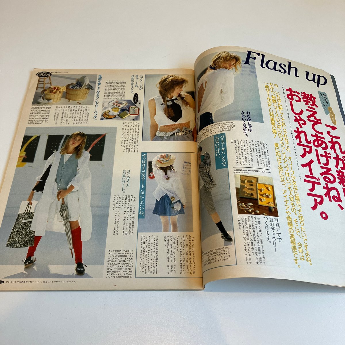 Olive 1986年5/18 91号 フラッシュ・アップ特集第2弾「教えてあげるね