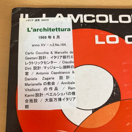 イタリアの建築雑誌「L'architettura」CRONACHE E STORIA 1969年6月号 n.164