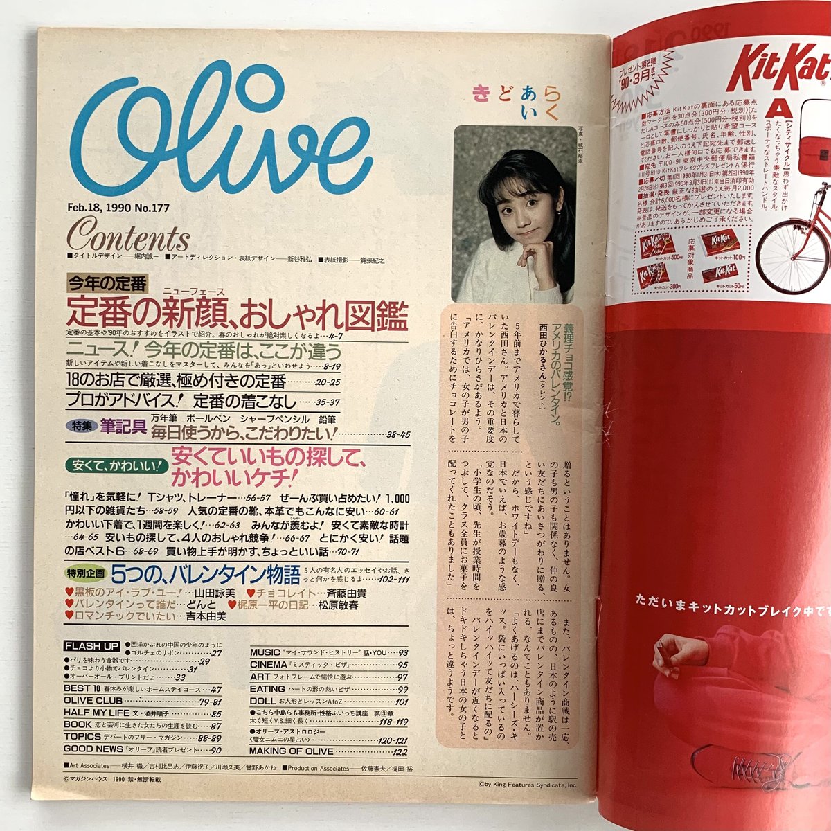 Olive 1990 2/18 177号 | まなみ古書店