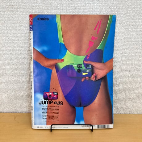 Olive 1991年8/3 211号「 自分の顔を好きになると、キレイになるのはなぜ？」