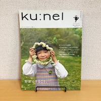 ku:nel クウネル 2007年7月号 VOL.26「 野原ですること。」