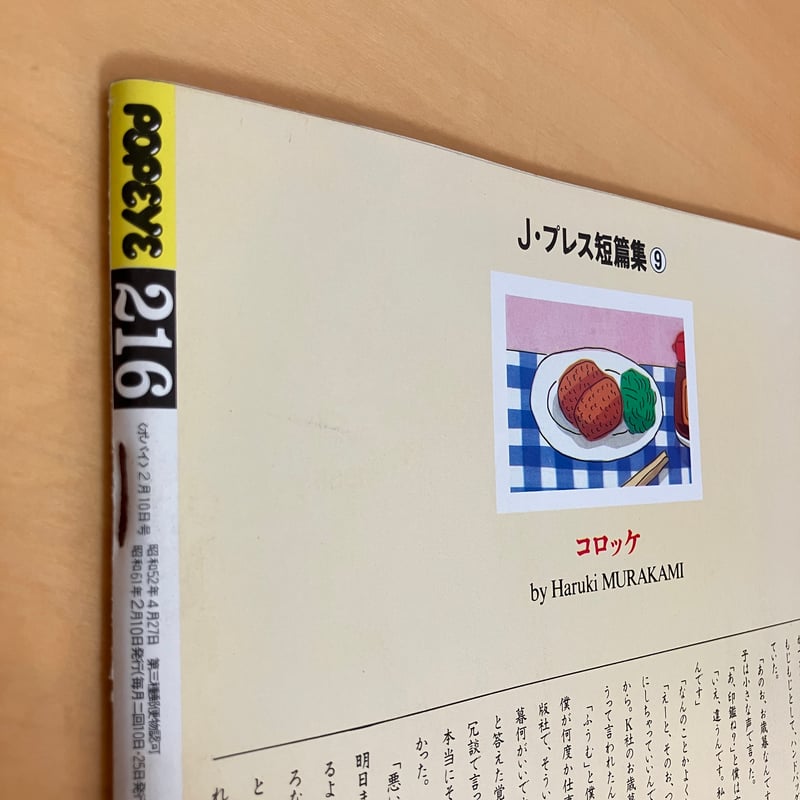 POPEYE 1986年2/10 No.216 | まなみ古書店