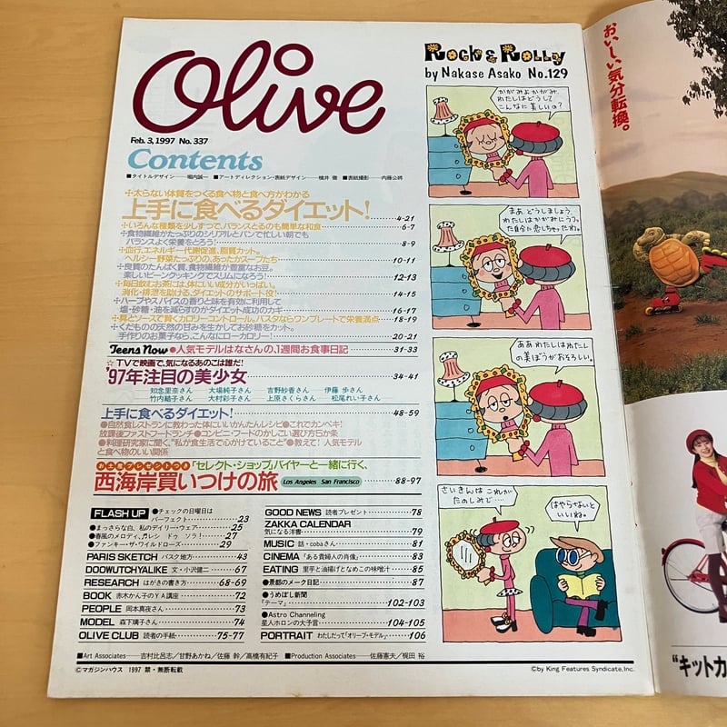 Olive 1997年2/3 337号 | まなみ古書店