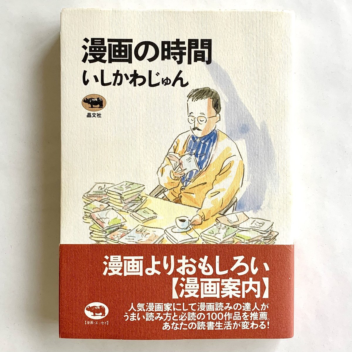 漫画 一 冊 時間