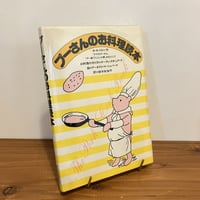 私の洋風料理ノート おそうざいからお菓子まで | まなみ古書店