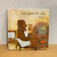 赤毛のアンの手作り絵本ⅠⅡⅢドリーム・セット | まなみ古書店
