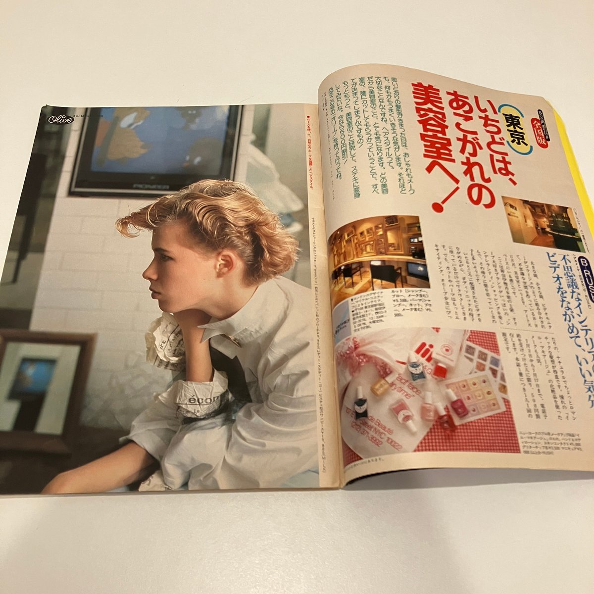 雑誌 オリーブ Olive　オリーブ　1986 2 18号 Olive 1986年7/18 95号 特集「いちどは、あこがれの美容室へ