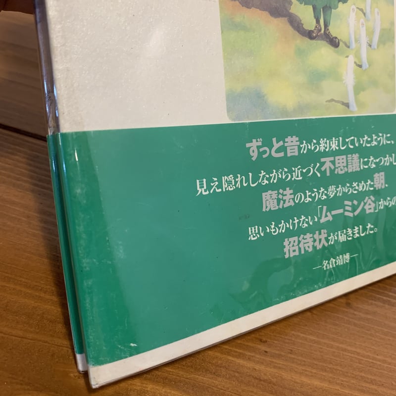 名倉靖博画集 ムーミン | まなみ古書店