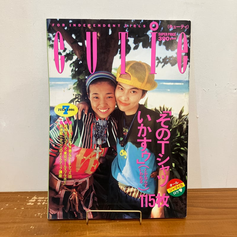 CUTiE 1991年7月号 | まなみ古書店