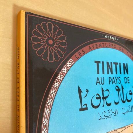Les Aventures de Tintin Tintin au pays de l'or noir（タンタンの冒険 燃える水の国 アラブでのタンタン）