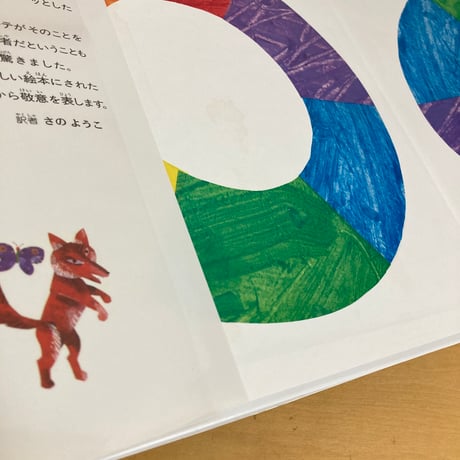こんにちは あかぎつね！