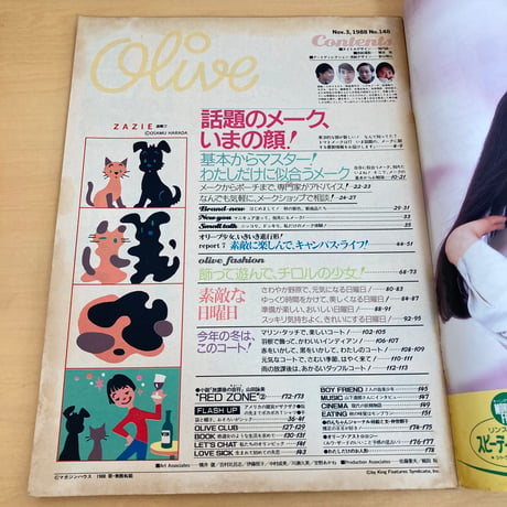 Olive 1988年11/3 148号「基本からマスター！わたしだけに似合うメーク」