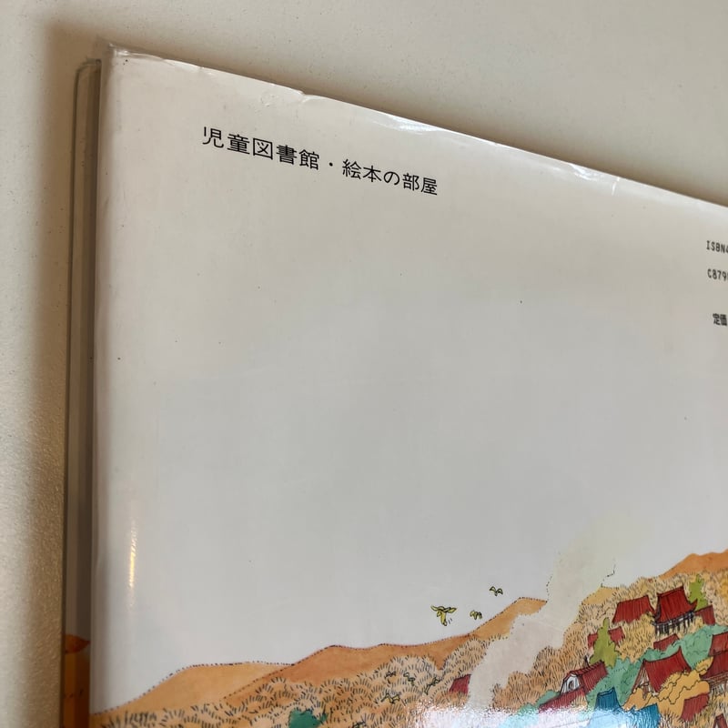 探険と航海シリーズ マルコ・ポーロの冒険 | まなみ古書店